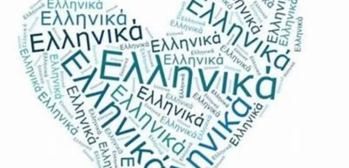 Η δυστυχία του να είσαι Έλληνας και να μην ξέρεις καλά και σωστά τη μητρική σου γλώσσα!