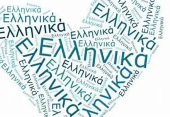 Η δυστυχία του να είσαι Έλληνας και να μην ξέρεις καλά και σωστά τη μητρική σου γλώσσα!