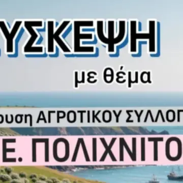 polixnitos-agrotes-syllogos Σύσκεψη στο Πολύκεντρο για ίδρυση Αγροτικού Συλλόγου