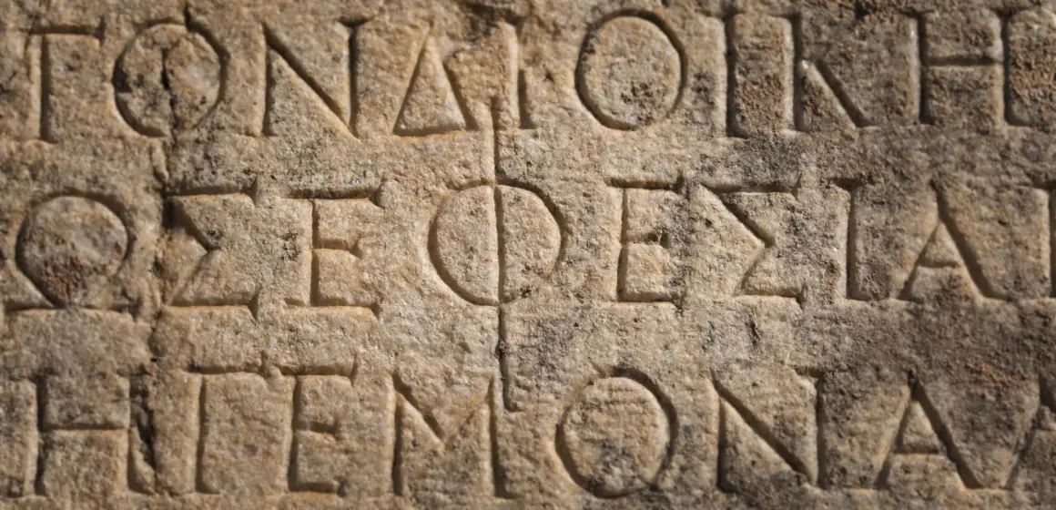 ΠΑΓΚΟΣΜΙΑ ΗΜΕΡΑ ΕΛΛΗΝΙΚΗΣ ΓΛΩΣΣΑΣ-9 ΦΕΒΡΟΥΑΡΙΟΥ (ή ΦΛΕΒΑΡΗ)