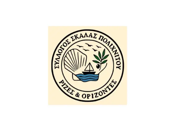 «Ρίζες & Ορίζοντες»: Ο νέος Σύλλογος της Σκάλας- Δελτίο τύπου-Η Διοικούσα (ονόματα)