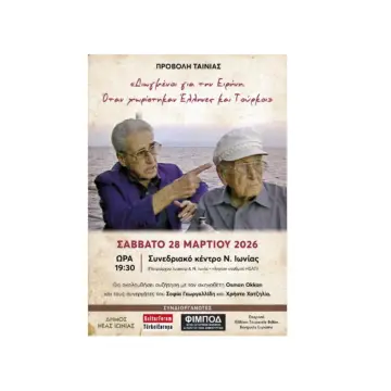 XATZILIAS-_n.jpgN ΠΡΟΒΟΛΗ ΤΑΙΝΙΑΣ στην Αθήνα “Διωγμένοι για την ειρήνη. Όταν χωρίστηκαν Έλληνες και Τούρκοι” και από τους ΦΙΜΠΟΔ Λέσβου