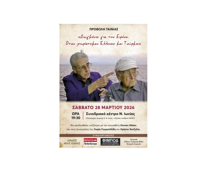 XATZILIAS-_n.jpgN ΠΡΟΒΟΛΗ ΤΑΙΝΙΑΣ στην Αθήνα “Διωγμένοι για την ειρήνη. Όταν χωρίστηκαν Έλληνες και Τούρκοι” και από τους ΦΙΜΠΟΔ Λέσβου