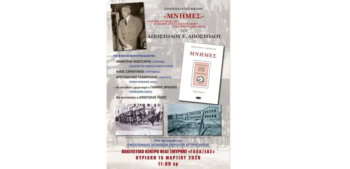 Αφιέρωμα στον “Δάσκαλο”, Απόστολο Αποστόλου, στο Πολιτιστικό Κέντρο Νέας Σμύρνης «Γαλαξίας» 🗓 Κυριακή 15 Μαρτίου 2026 🕚 11:00 π.μ.
