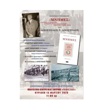 Αφιέρωμα στον “Δάσκαλο”, Απόστολο Αποστόλου, στο Πολιτιστικό Κέντρο Νέας Σμύρνης «Γαλαξίας» 🗓 Κυριακή 15 Μαρτίου 2026 🕚 11:00 π.μ.