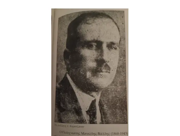 Μανώλης Βάλλης : Ο Δάσκαλος, ο Δημοσιογράφος, ο Πολιτικός