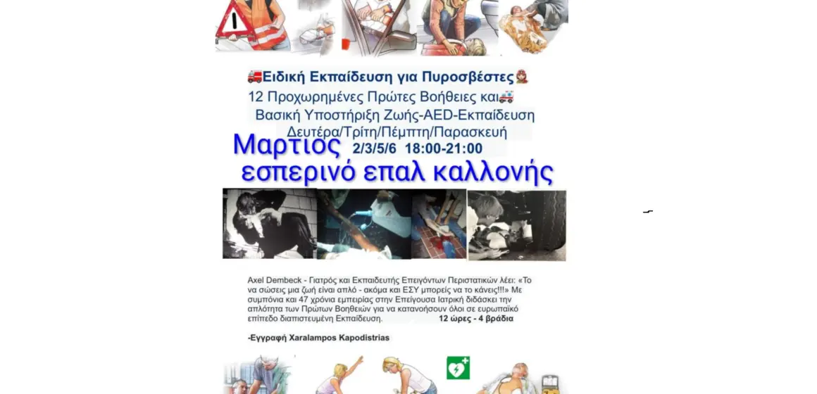 Σεμινάριο-Ειδική Εκπαίδευση για Πυροσβέστες, με συμμετοχή Ομάδας Δασοπυρόσβεσης Δ.Ε. Πολιχνίτου.