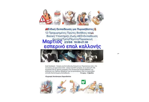 seminario-dasopyr3-.jpg(ν2) Σεμινάριο-Ειδική Εκπαίδευση για Πυροσβέστες, με συμμετοχή Ομάδας Δασοπυρόσβεσης Δ.Ε. Πολιχνίτου.