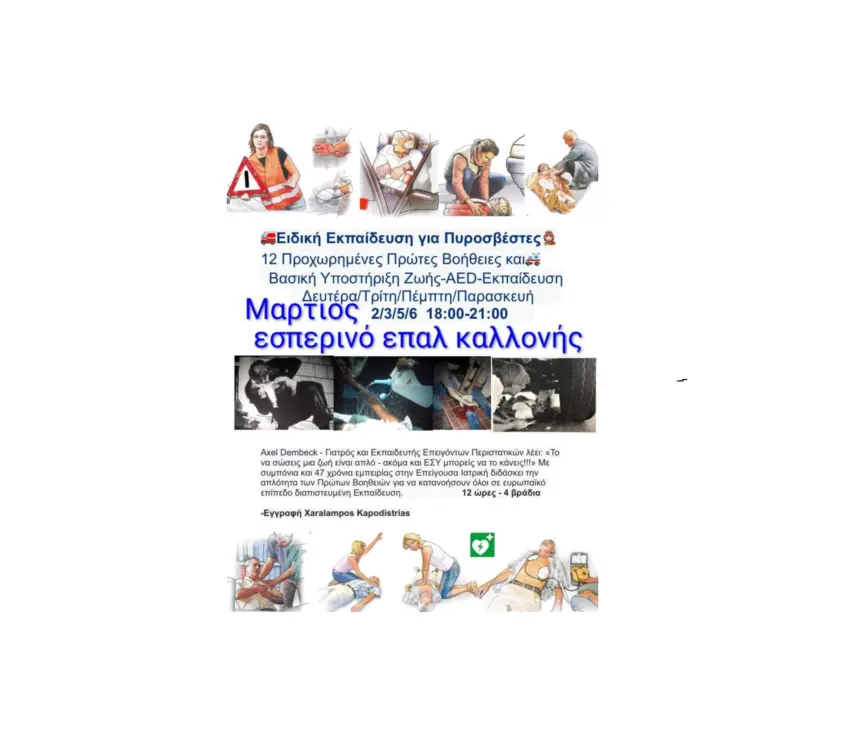 seminario-dasopyr3-.jpg(ν2) Σεμινάριο-Ειδική Εκπαίδευση για Πυροσβέστες, με συμμετοχή Ομάδας Δασοπυρόσβεσης Δ.Ε. Πολιχνίτου.