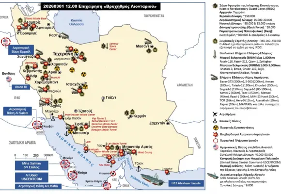 Επιχείρηση ¨Βρυχηθμός Λιονταριού”-Μέση Ανατολή