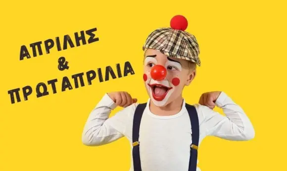 Η ΠΡΩΤΑΠΡΙΛΙΑ