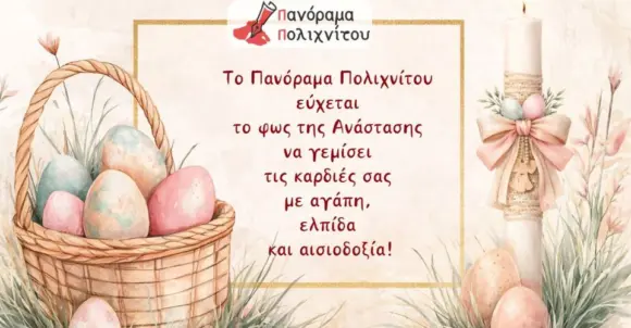 karta-pasxa.jpgv ΠΑΣΧΑΛΙΑΤΙΚΕΣ ΕΥΧΕΣ