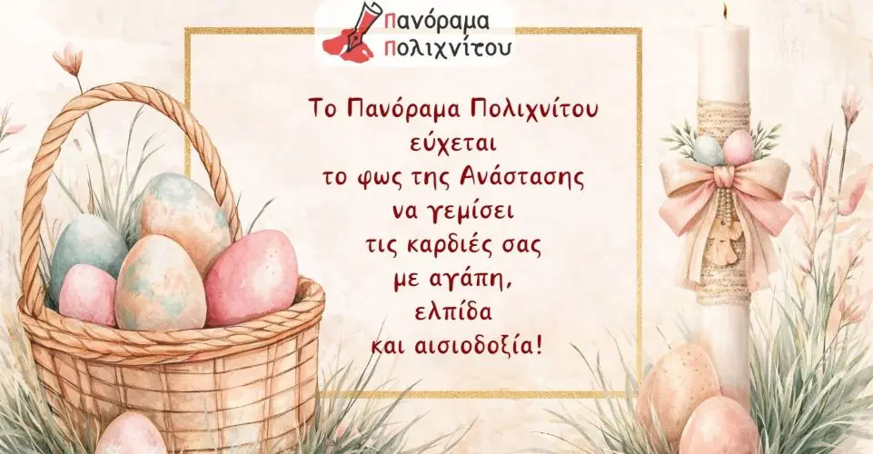 karta-pasxa.jpgv ΠΑΣΧΑΛΙΑΤΙΚΕΣ ΕΥΧΕΣ