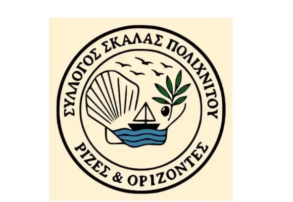 Ο Σκαλιώτικος σύλλογος διαμορφώνει και ευρύτερες συνεργασίες…