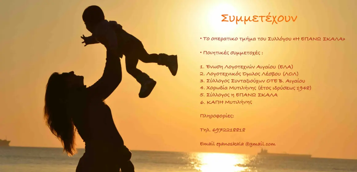 Παγκόσμια Ημέρα Μητέρας!