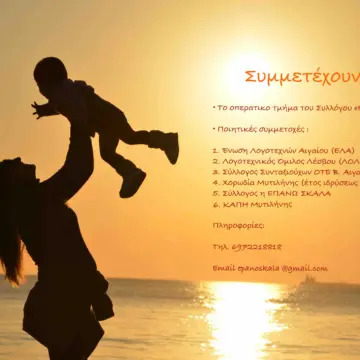 7-V Παγκόσμια Ημέρα Μητέρας!