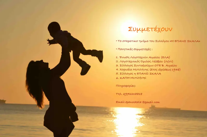 Παγκόσμια Ημέρα Μητέρας!