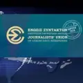 Μερος 1ο-Μπορεί ο δημοσιογράφος να λέει ή να γράφει ό,τι θέλει, όπως θέλει;-Δημοσιογραφική δεοντολογία