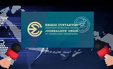 Μερος 1ο-Μπορεί ο δημοσιογράφος να λέει ή να γράφει ό,τι θέλει, όπως θέλει;-Δημοσιογραφική δεοντολογία