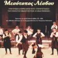 apopse MESOTOPOS AFISA eceb