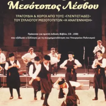 apopse MESOTOPOS AFISA eceb