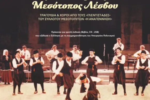 apopse MESOTOPOS AFISA eceb