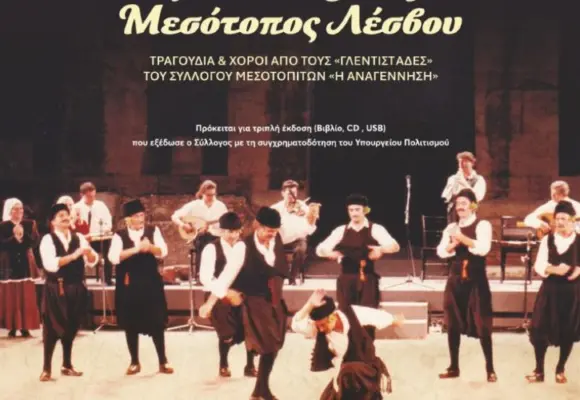 apopse MESOTOPOS AFISA eceb