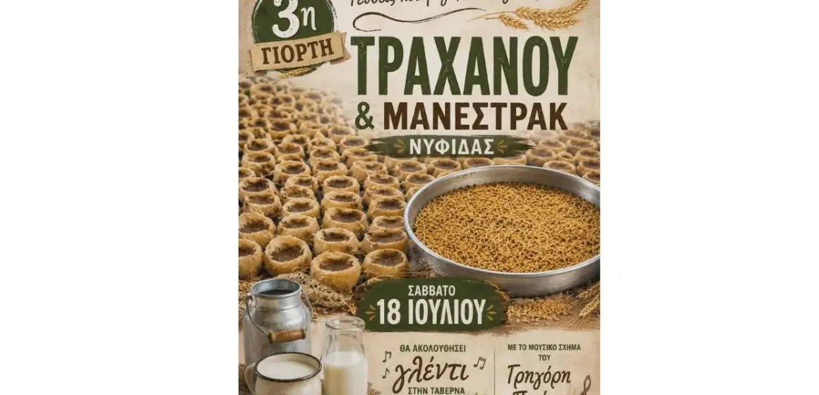 giorti trahana n jpgΝ giorti trahana n jpgΝ