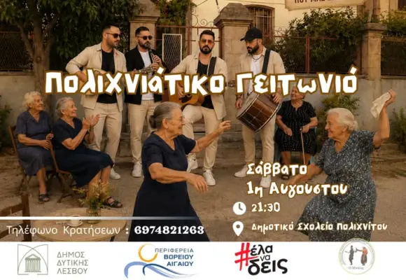 polihniatiko geitonio n polihniatiko geitonio n