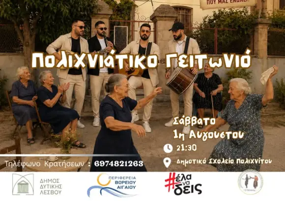 polihniatiko geitonio n