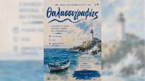 thalassografies Η Ένωση Λογοτεχνών Αιγαίου διοργανώνει τις «Θαλασσογραφίες» στην Καλλονή
