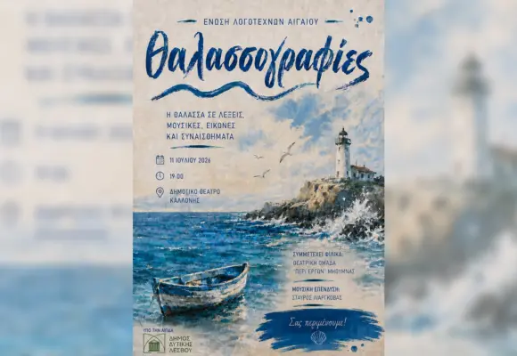 Η Ένωση Λογοτεχνών Αιγαίου διοργανώνει τις «Θαλασσογραφίες» στην Καλλονή