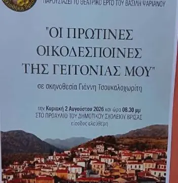 theatriki parasrasi sti btisa theatriki parasrasi sti btisa
