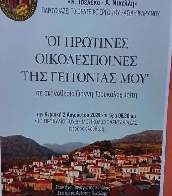 theatriki parasrasi sti btisa theatriki parasrasi sti btisa