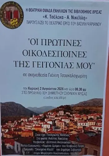 theatriki parasrasi sti btisa theatriki parasrasi sti btisa
