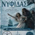 mythos nyfidas