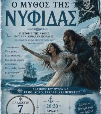 mythos nyfidas