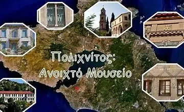 polixnitos anoixto mouseio