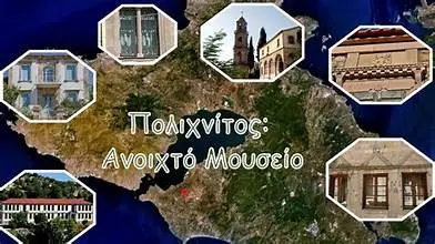 polixnitos anoixto mouseio