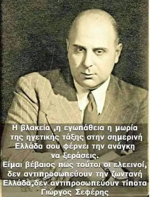 seferis n