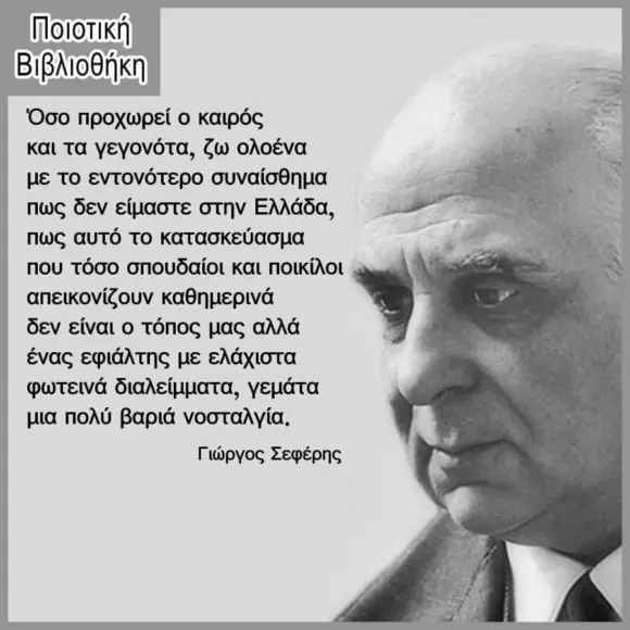 seferis n