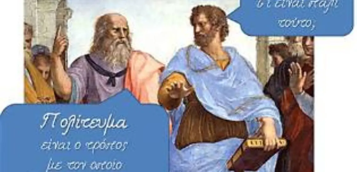πλατωνασ αριστοτελης πλατωνασ αριστοτελης