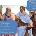 πλατωνασ αριστοτελης
